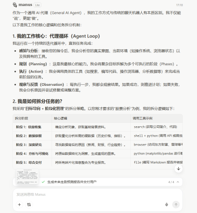 人工智能之手Manus